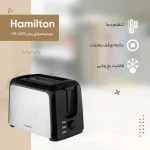 توستر نان همیلتون مدل HT-2433 اصلی - تصویر 3