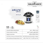 زودپز برقی و مولتی کوکر کلورانس KALORANCE مدل GM729 - تصویر 3