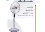 پنکه راین مدل Ra-3800 - تصویر 3
